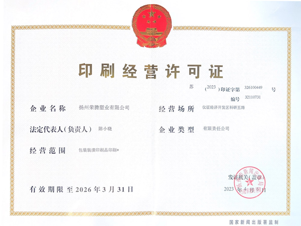 印刷经营许可证